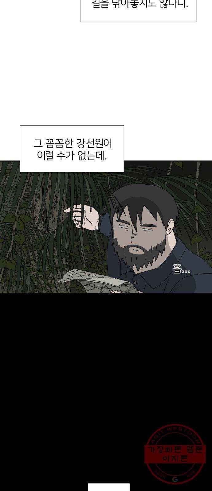 물위의 우리 15화 숨바꼭질을 하자~! 6