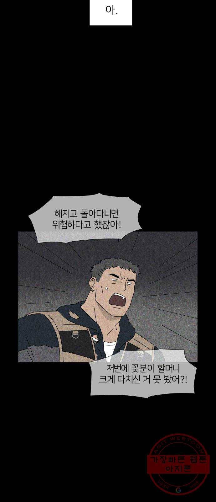 물위의 우리 15화 숨바꼭질을 하자~! 7