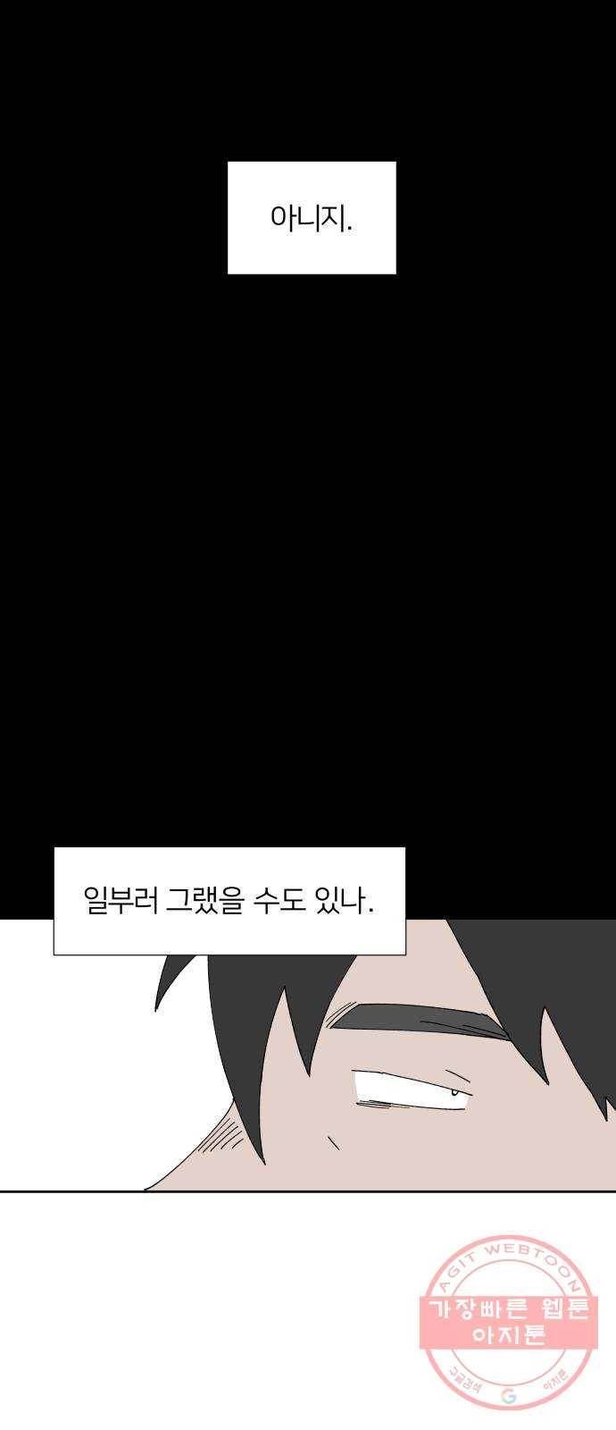 물위의 우리 15화 숨바꼭질을 하자~! 8
