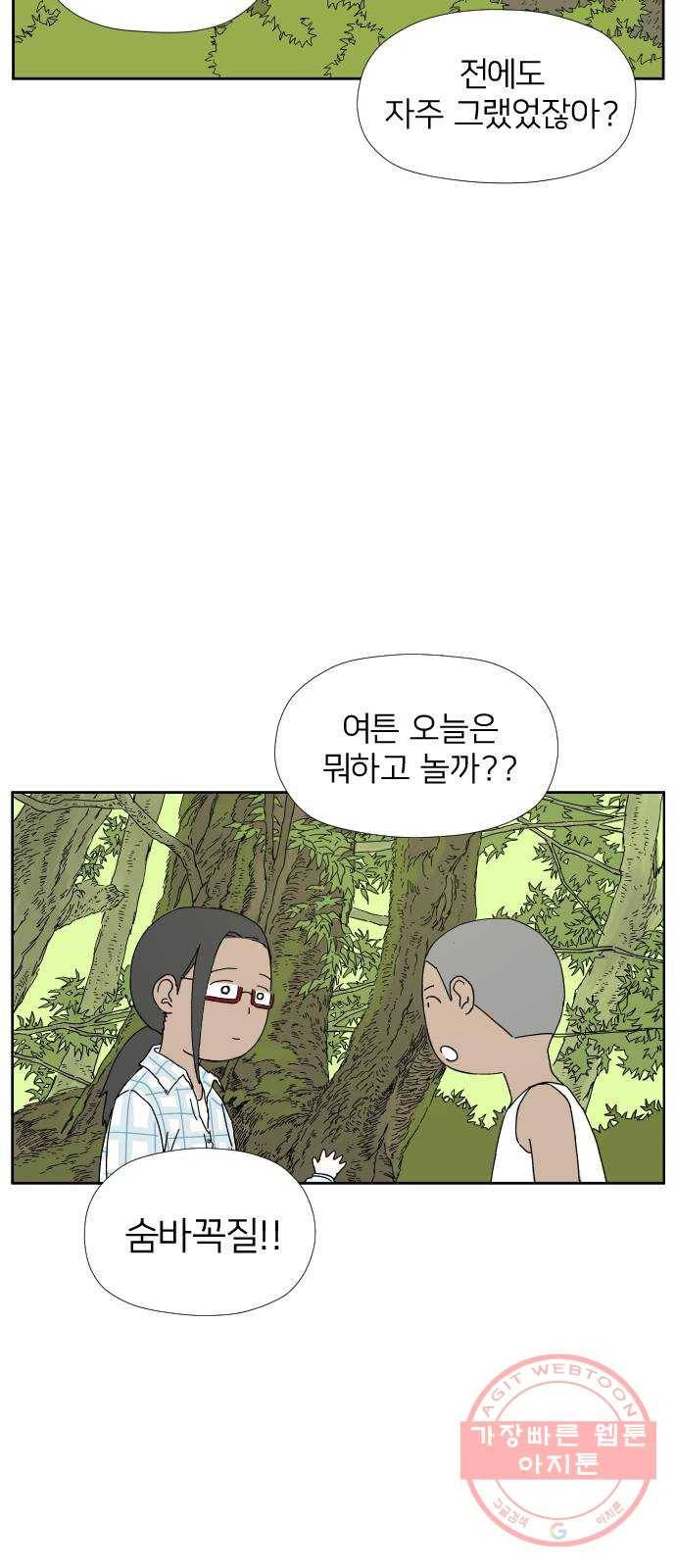 물위의 우리 15화 숨바꼭질을 하자~! 23