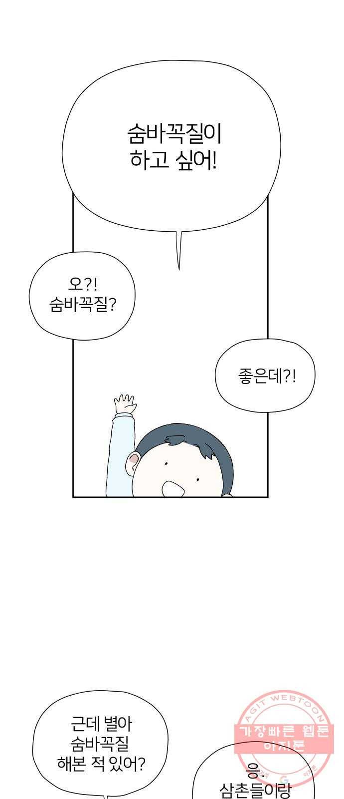 물위의 우리 15화 숨바꼭질을 하자~! 24