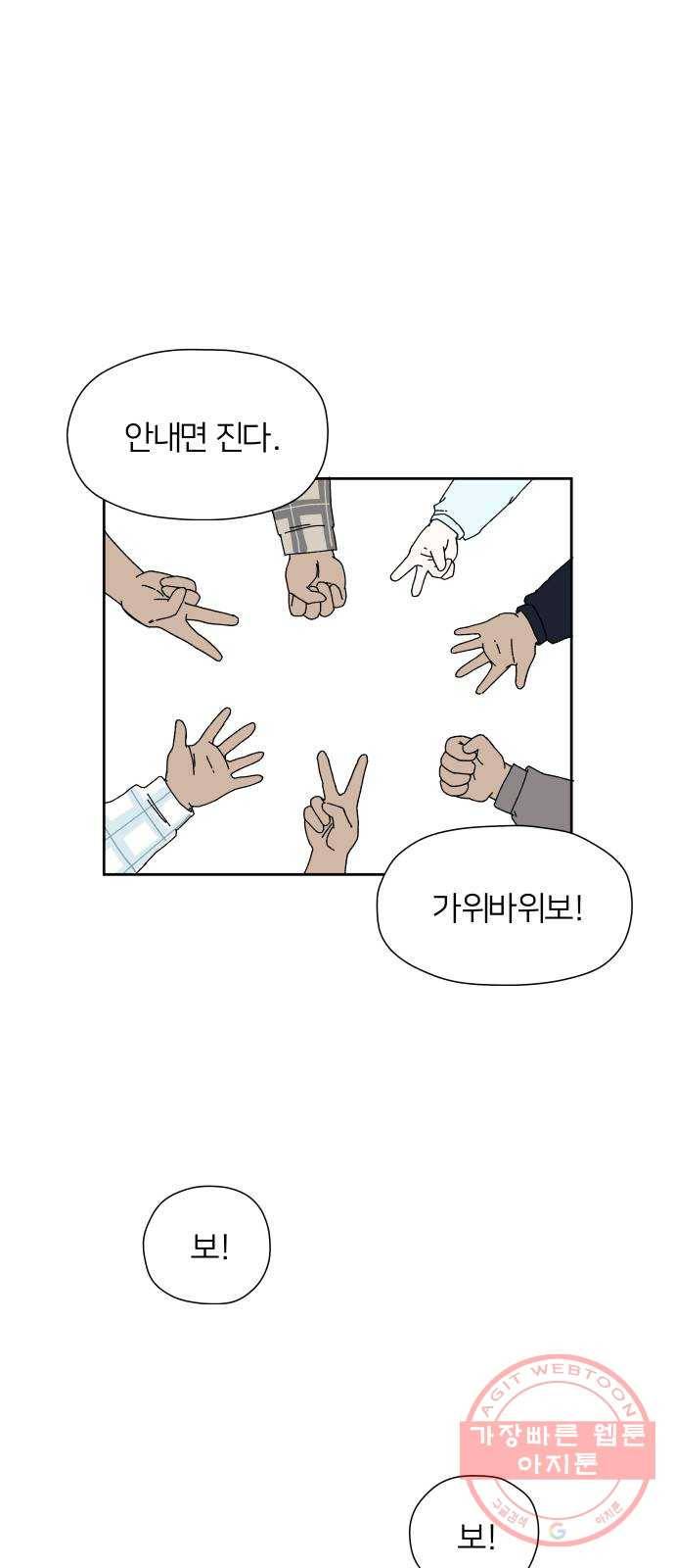 물위의 우리 15화 숨바꼭질을 하자~! 27