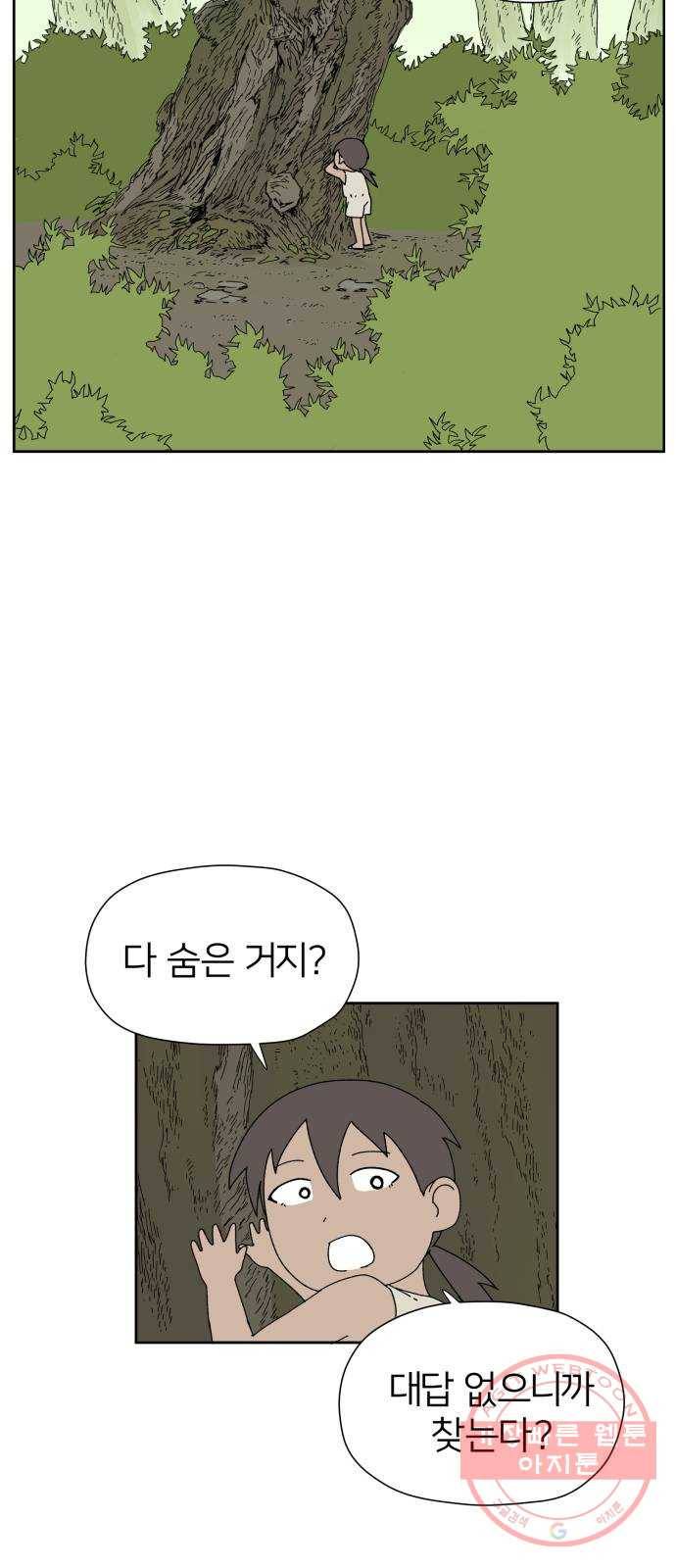 물위의 우리 15화 숨바꼭질을 하자~! 30