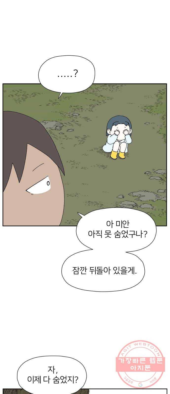 물위의 우리 15화 숨바꼭질을 하자~! 31