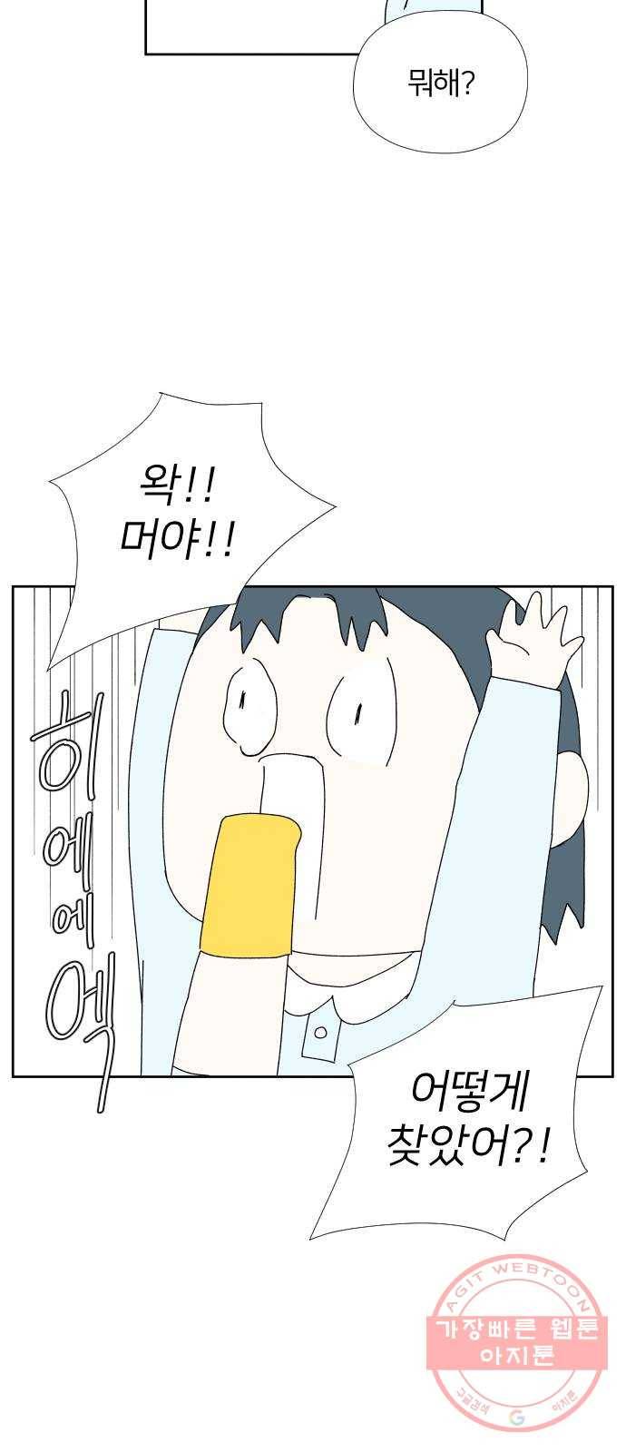 물위의 우리 15화 숨바꼭질을 하자~! 36