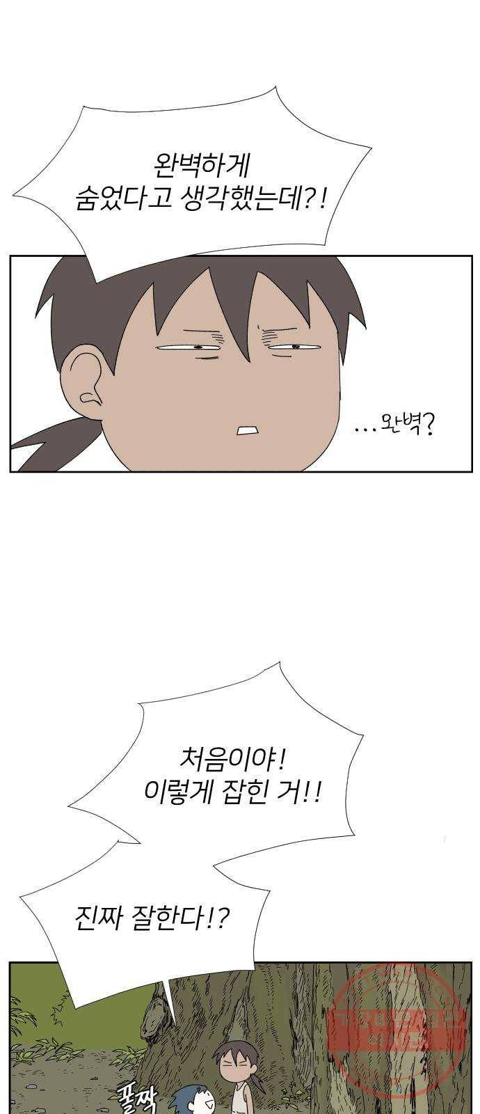 물위의 우리 15화 숨바꼭질을 하자~! 37