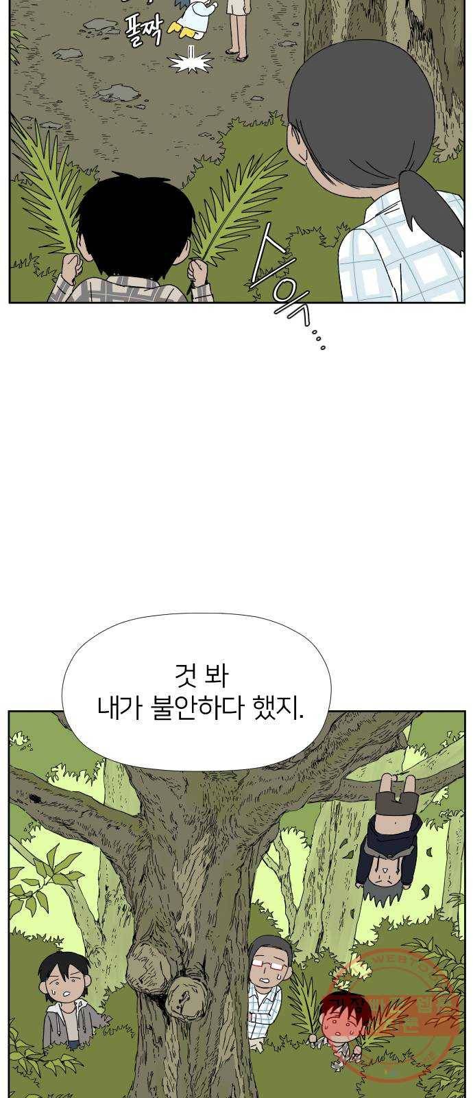 물위의 우리 15화 숨바꼭질을 하자~! 38