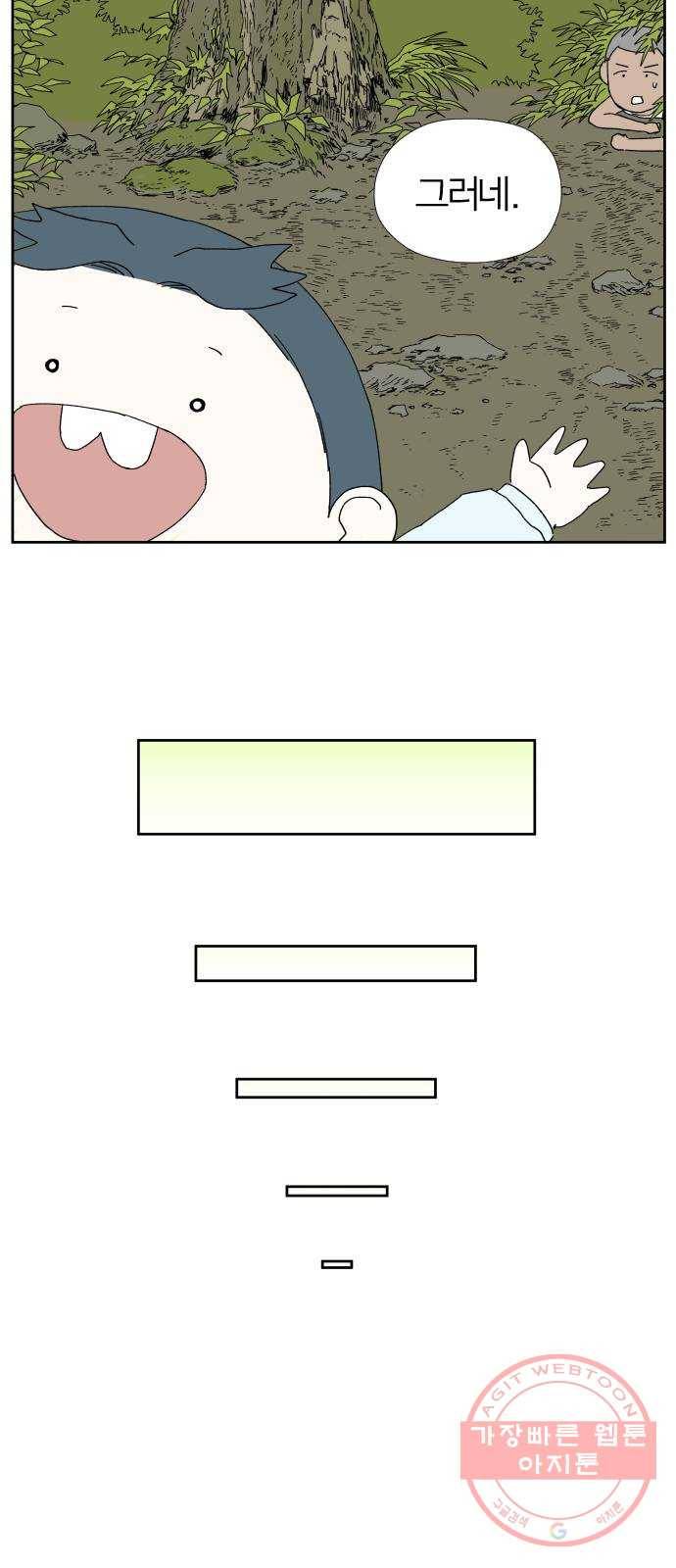 물위의 우리 15화 숨바꼭질을 하자~! 39