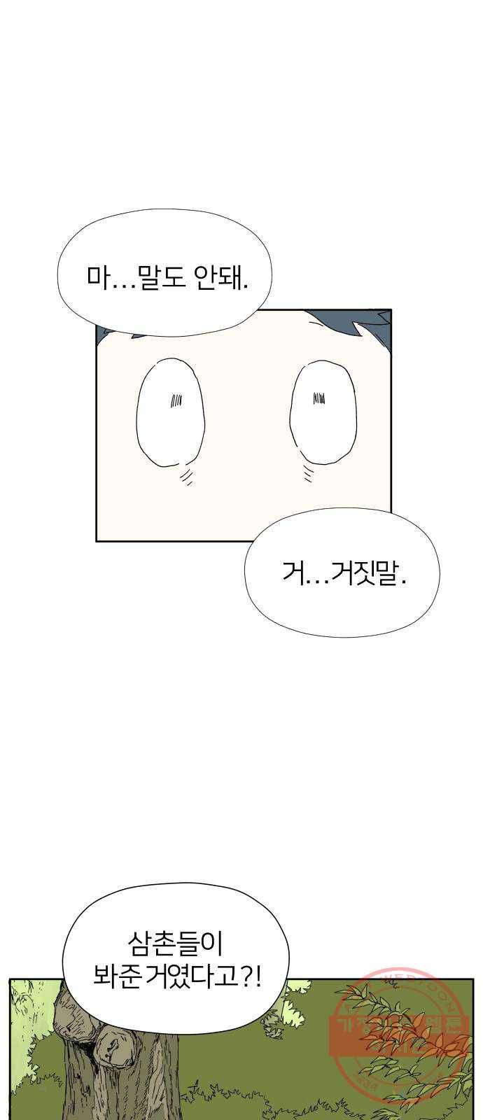 물위의 우리 15화 숨바꼭질을 하자~! 40