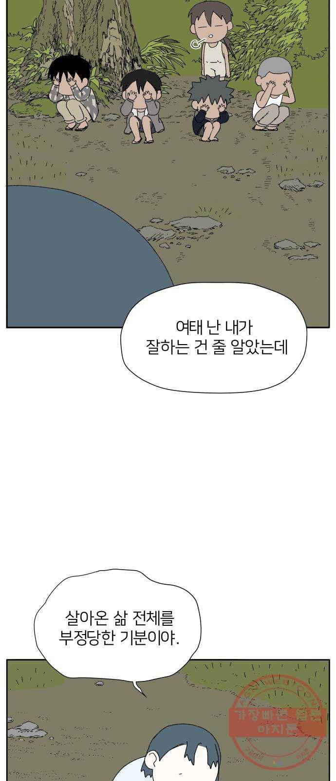 물위의 우리 15화 숨바꼭질을 하자~! 41