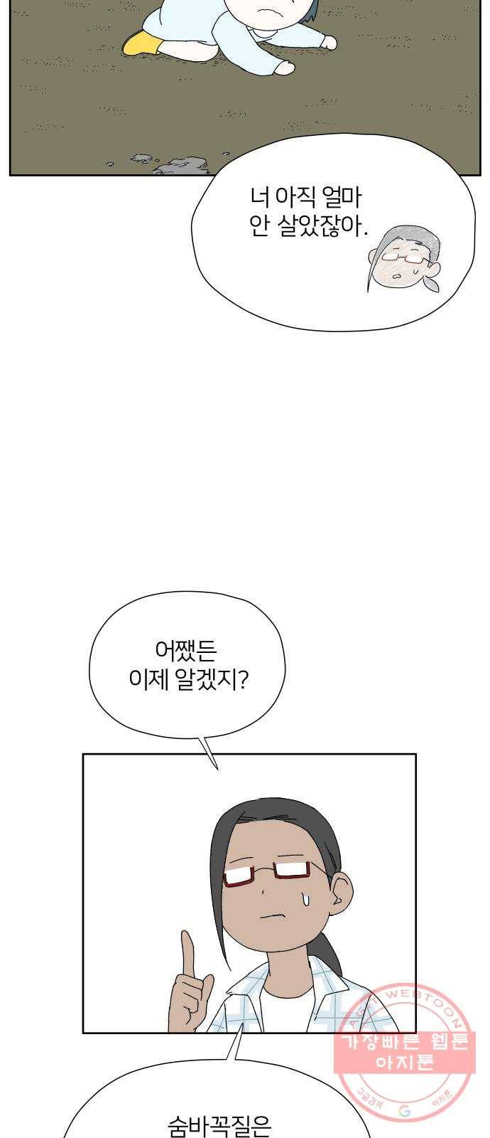 물위의 우리 15화 숨바꼭질을 하자~! 42
