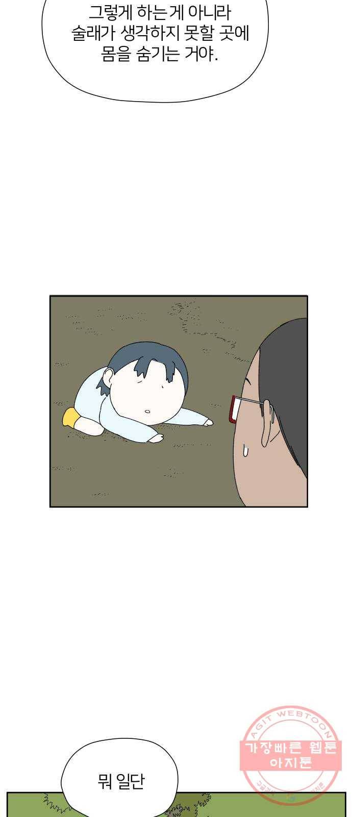 물위의 우리 15화 숨바꼭질을 하자~! 43