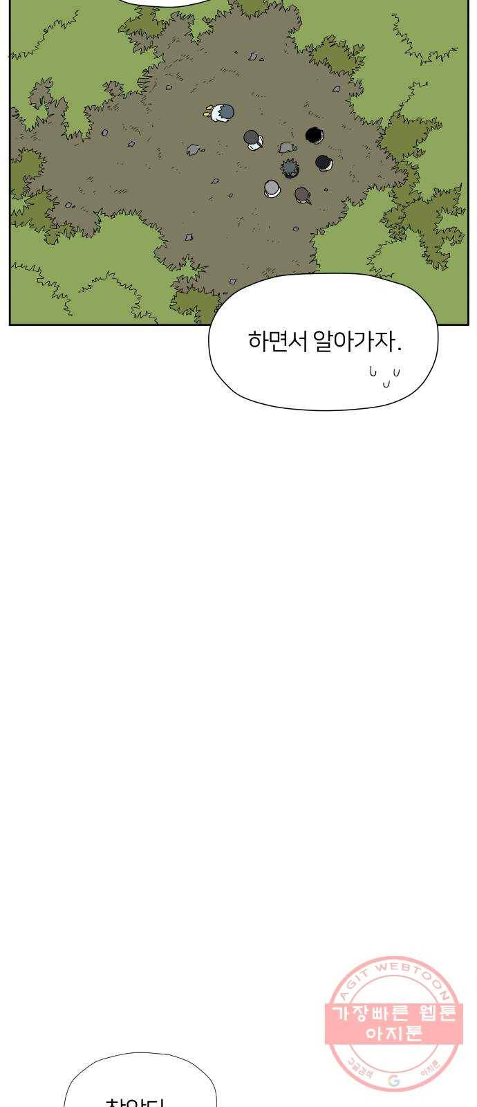 물위의 우리 15화 숨바꼭질을 하자~! 44