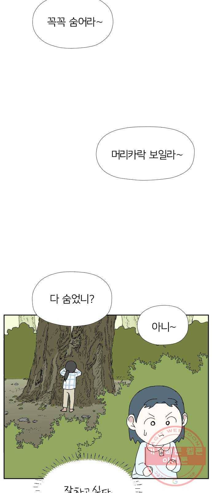 물위의 우리 15화 숨바꼭질을 하자~! 47