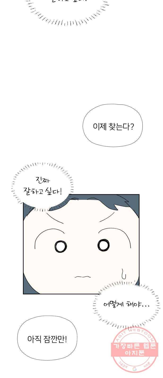 물위의 우리 15화 숨바꼭질을 하자~! 48