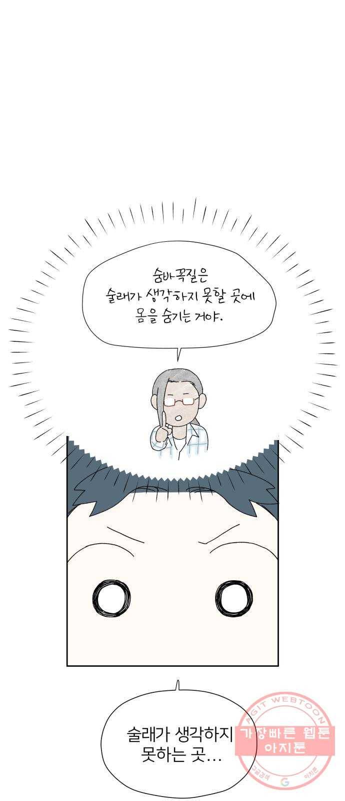 물위의 우리 15화 숨바꼭질을 하자~! 49