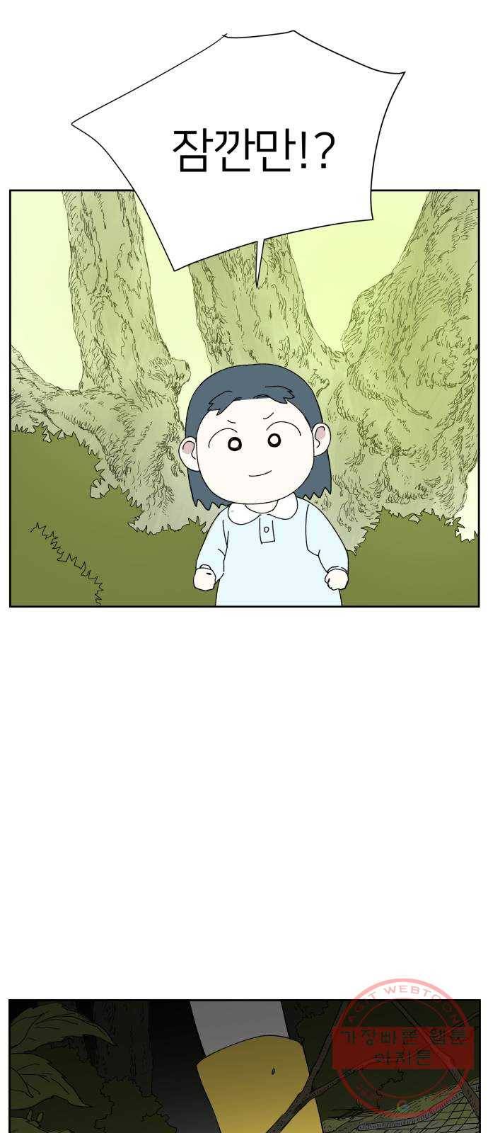 물위의 우리 15화 숨바꼭질을 하자~! 52