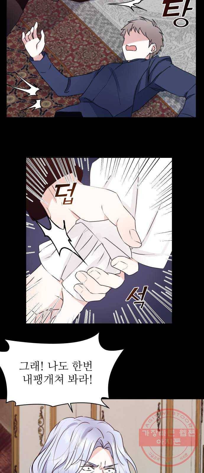 숨겨진 성녀 23화 5