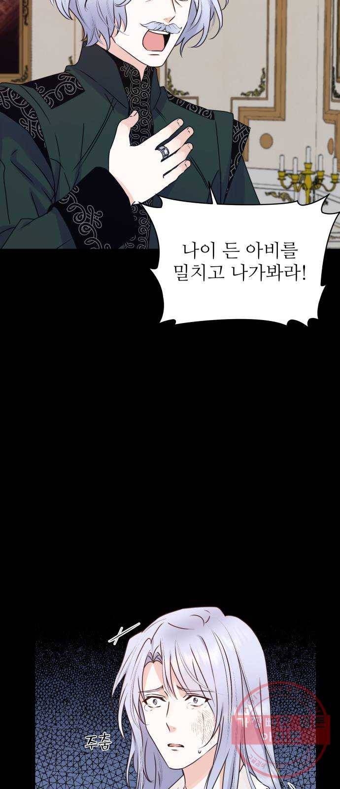 숨겨진 성녀 23화 6