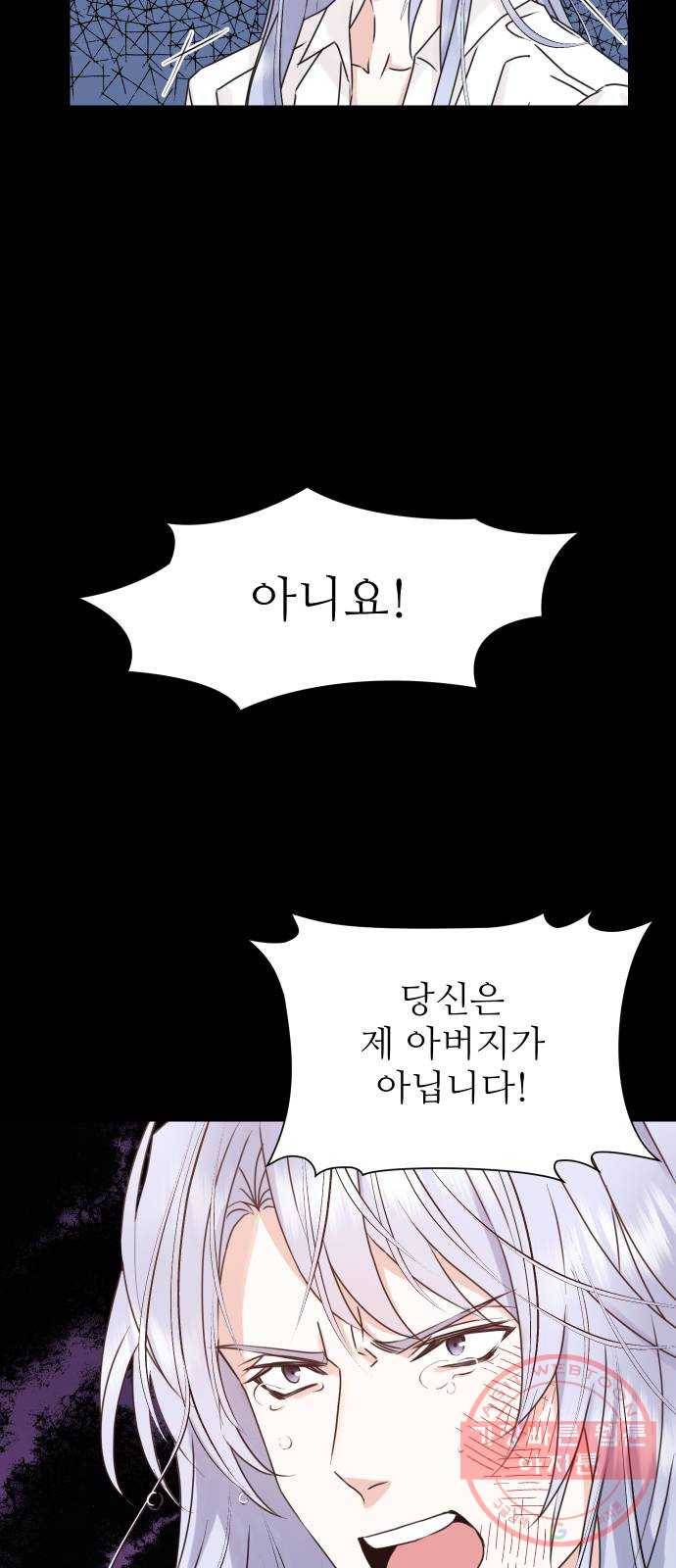 숨겨진 성녀 23화 7