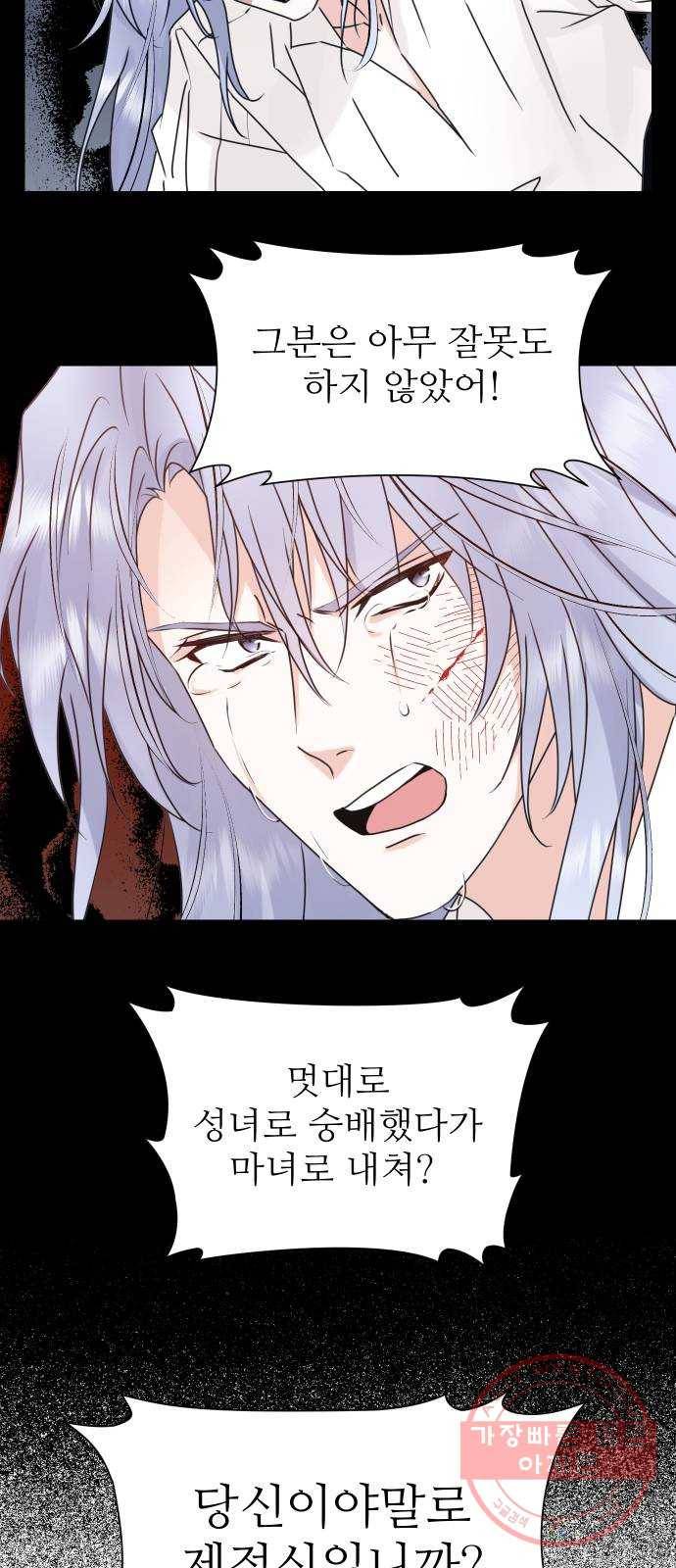 숨겨진 성녀 23화 11