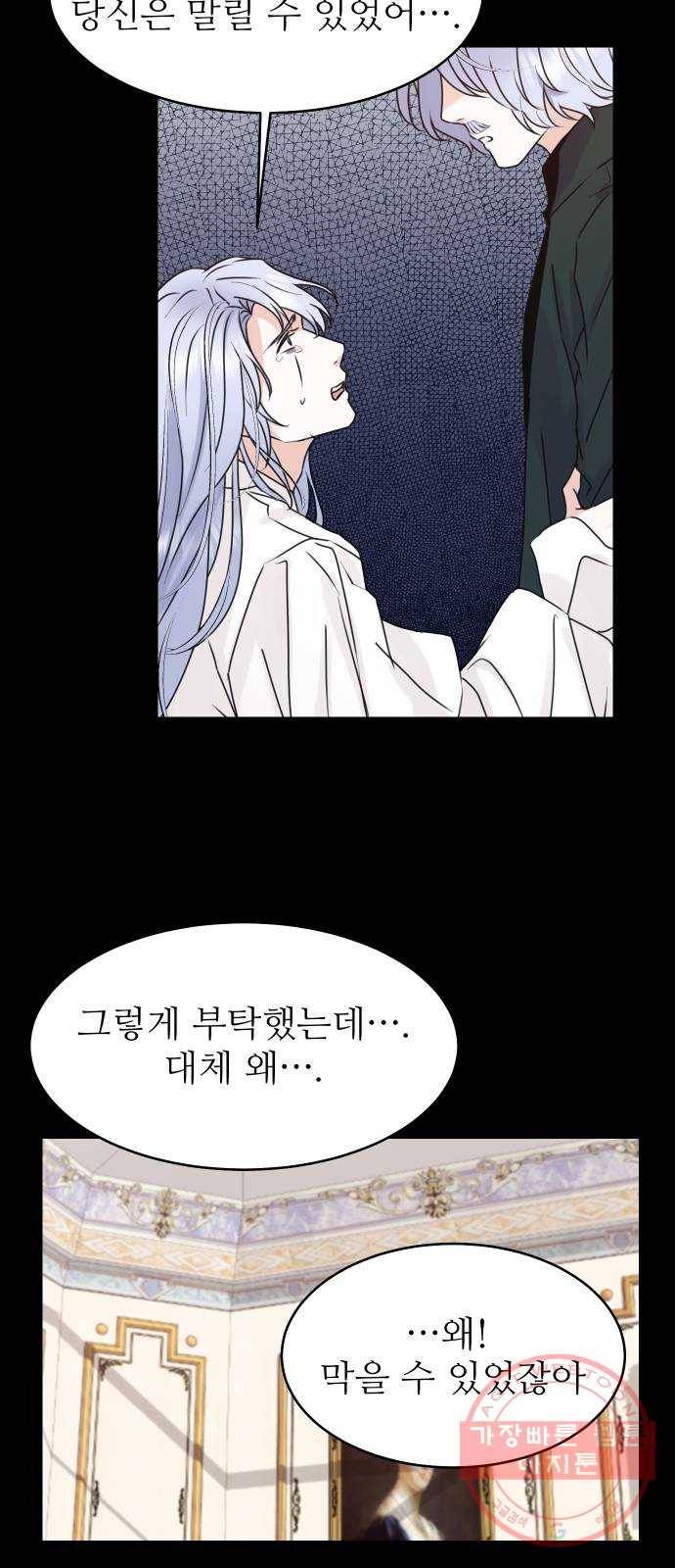 숨겨진 성녀 23화 13