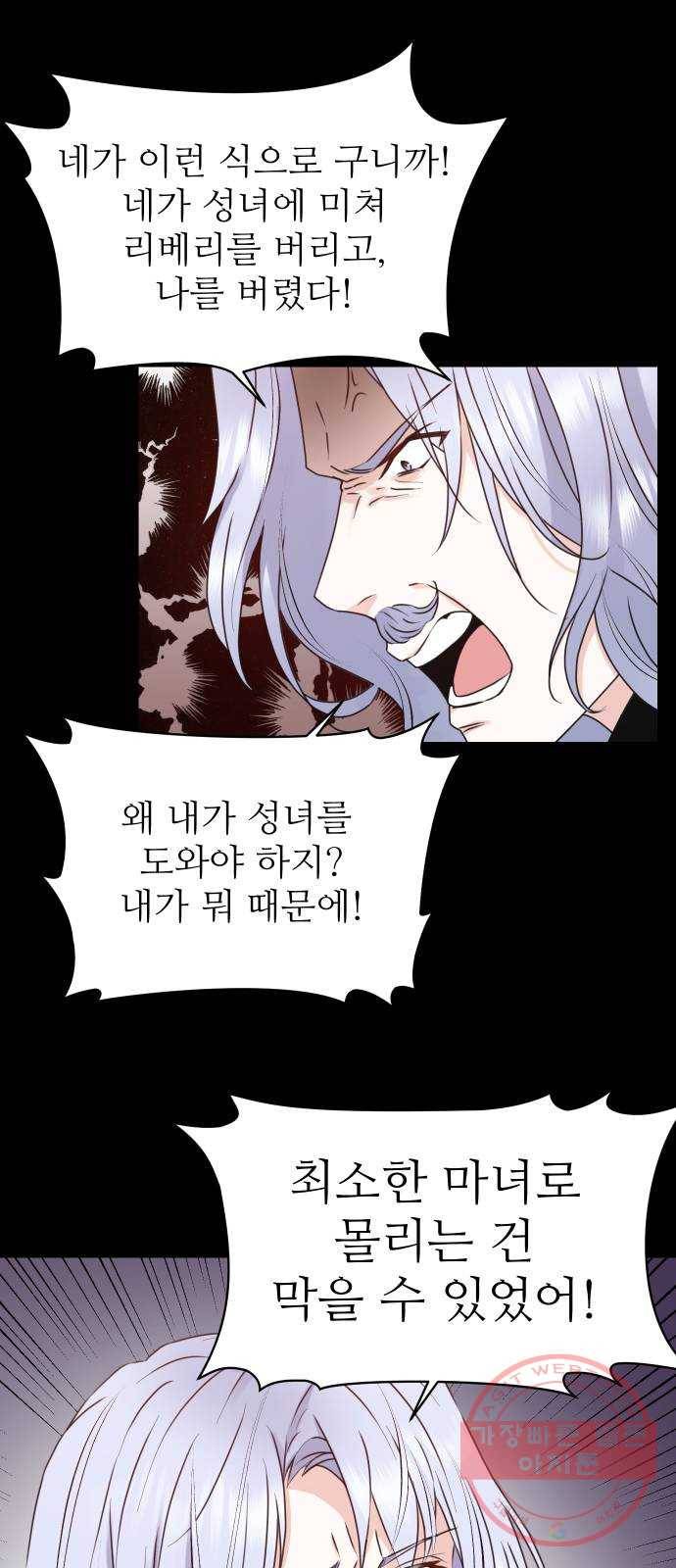 숨겨진 성녀 23화 14