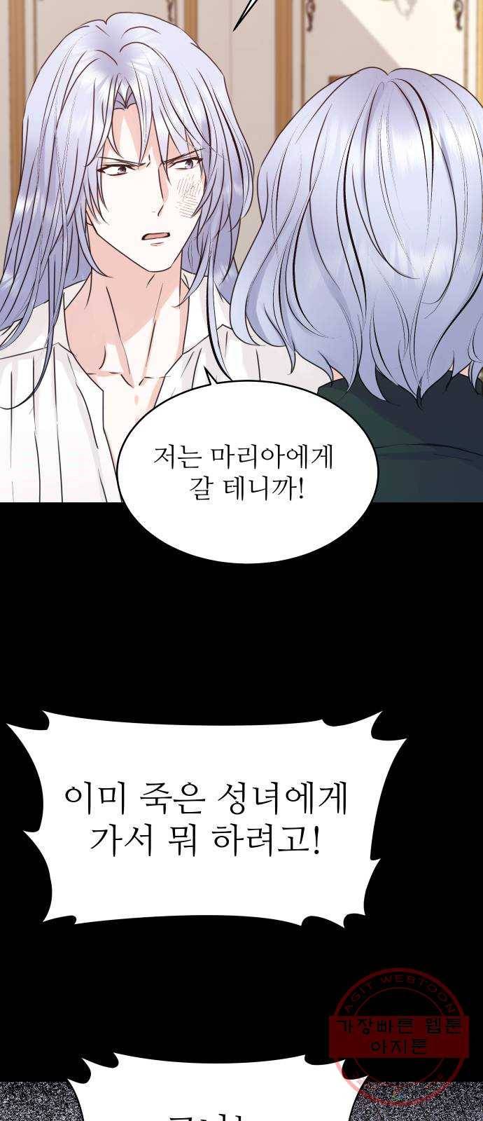 숨겨진 성녀 23화 16