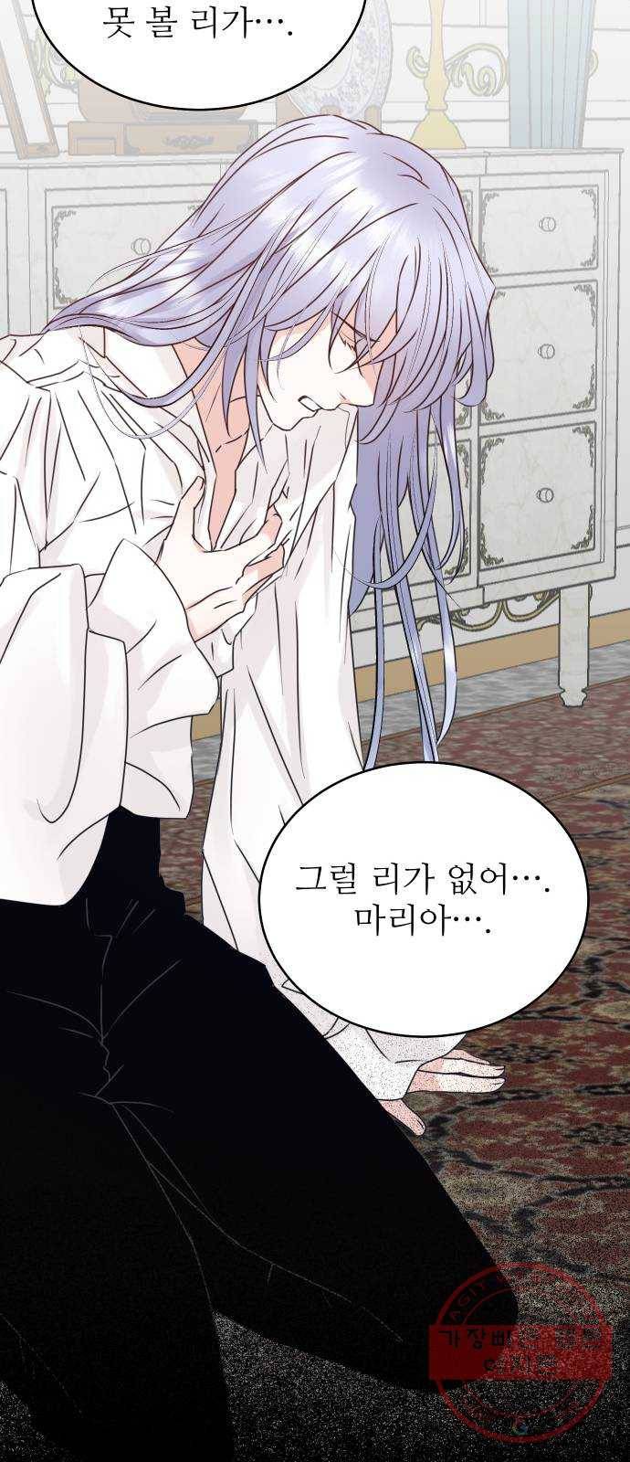 숨겨진 성녀 23화 18