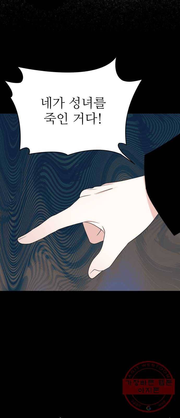 숨겨진 성녀 23화 19