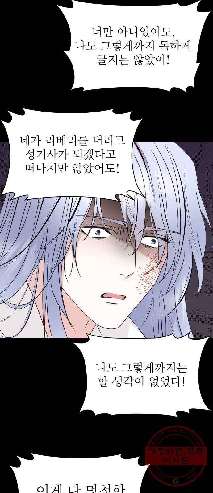 숨겨진 성녀 23화 20