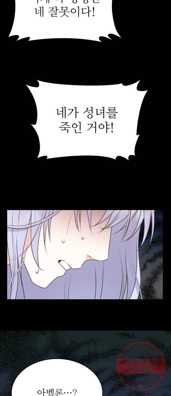 숨겨진 성녀 23화 21
