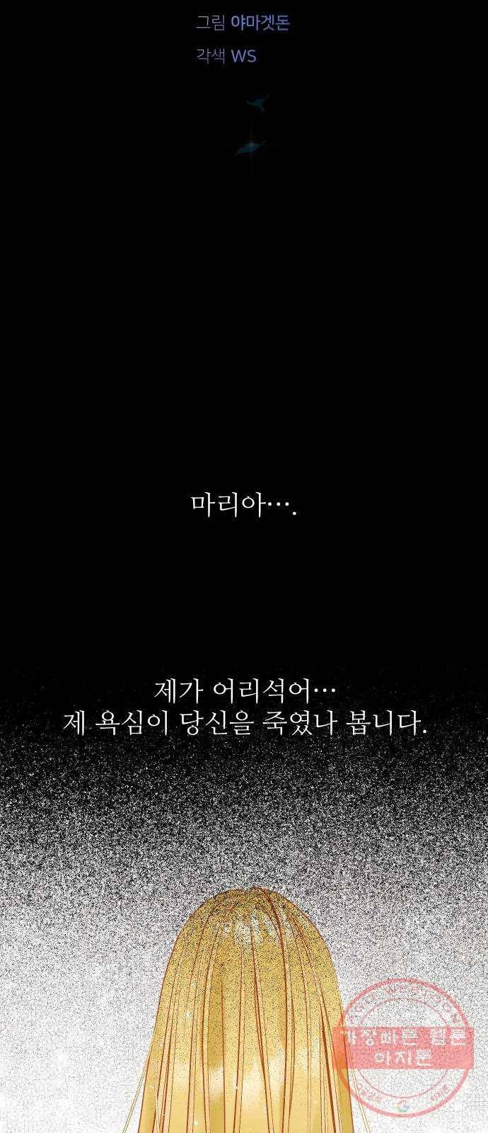 숨겨진 성녀 23화 24