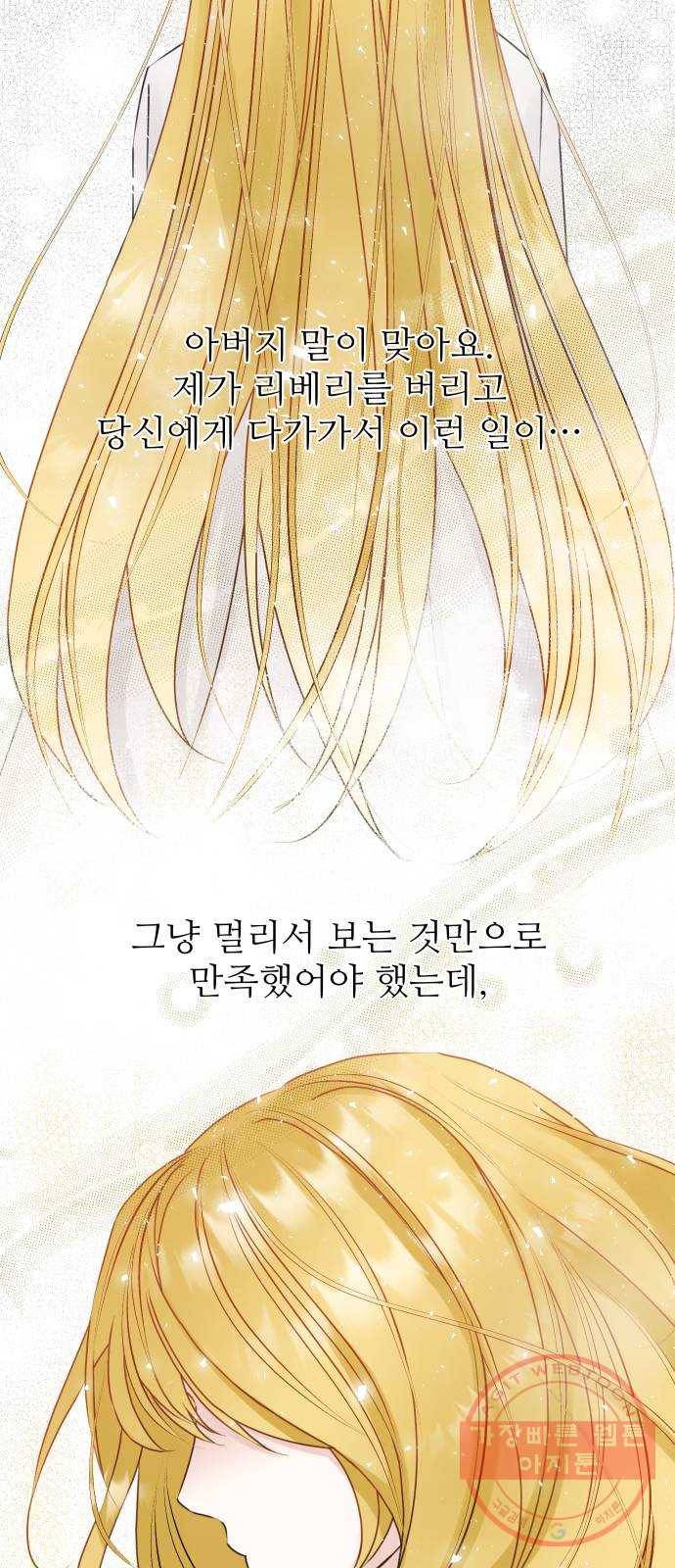 숨겨진 성녀 23화 25