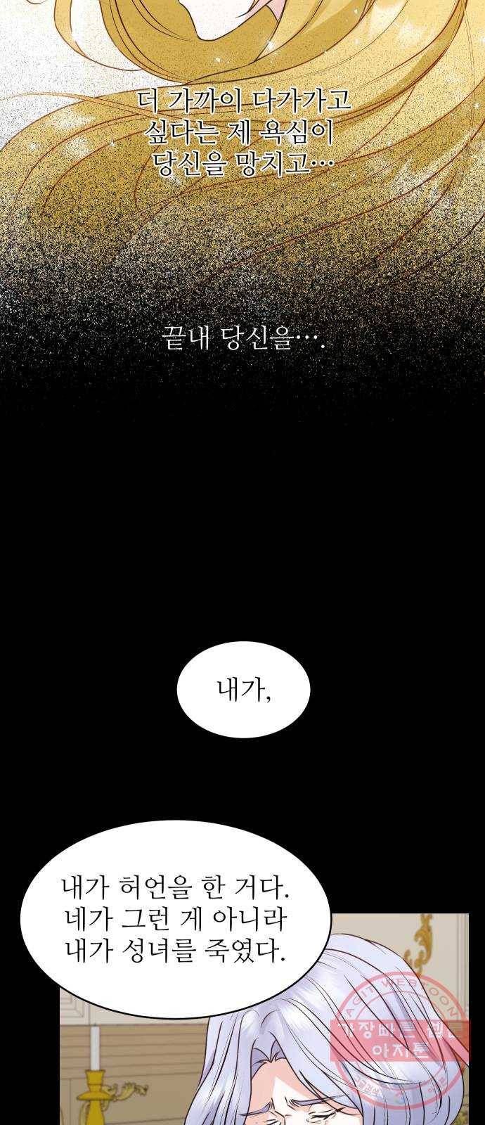 숨겨진 성녀 23화 26