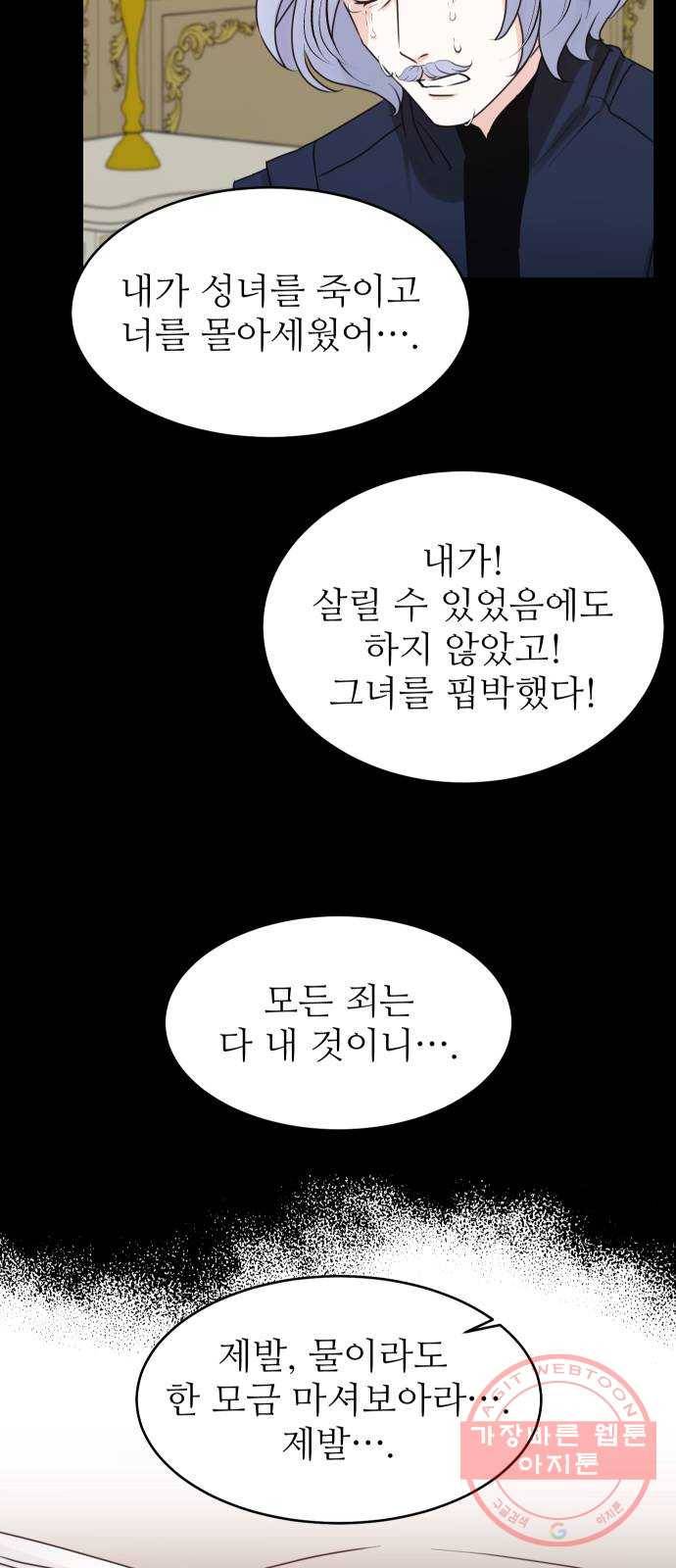숨겨진 성녀 23화 27