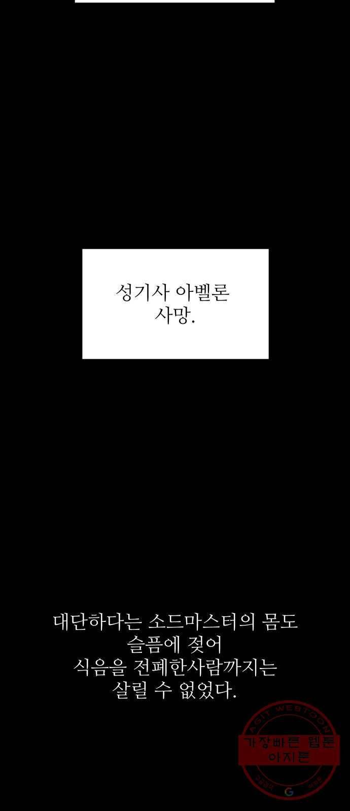숨겨진 성녀 23화 29