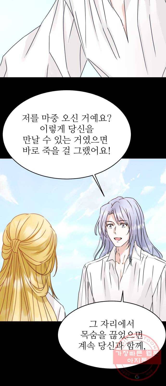 숨겨진 성녀 23화 34