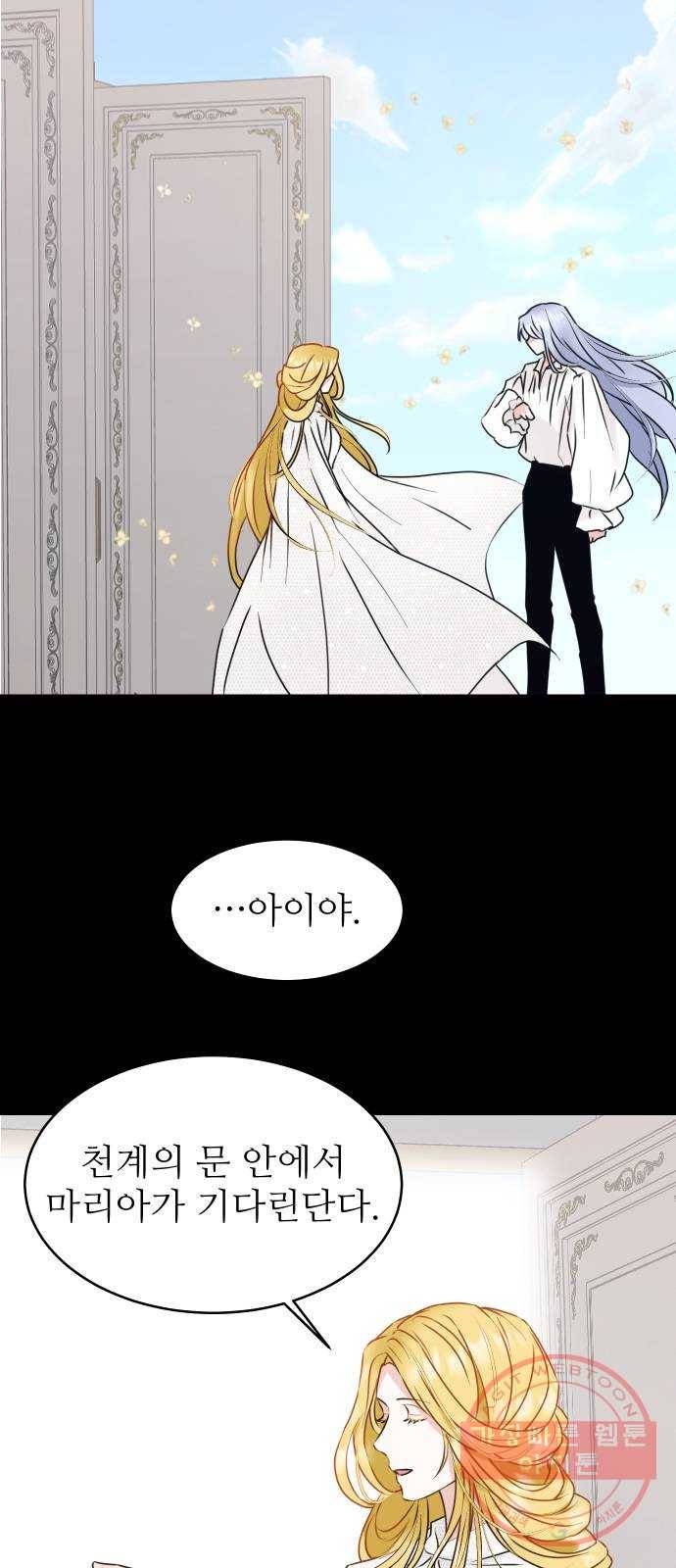 숨겨진 성녀 23화 39