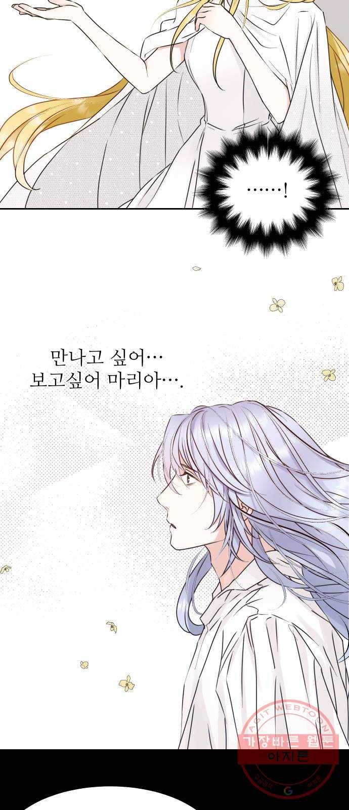 숨겨진 성녀 23화 40