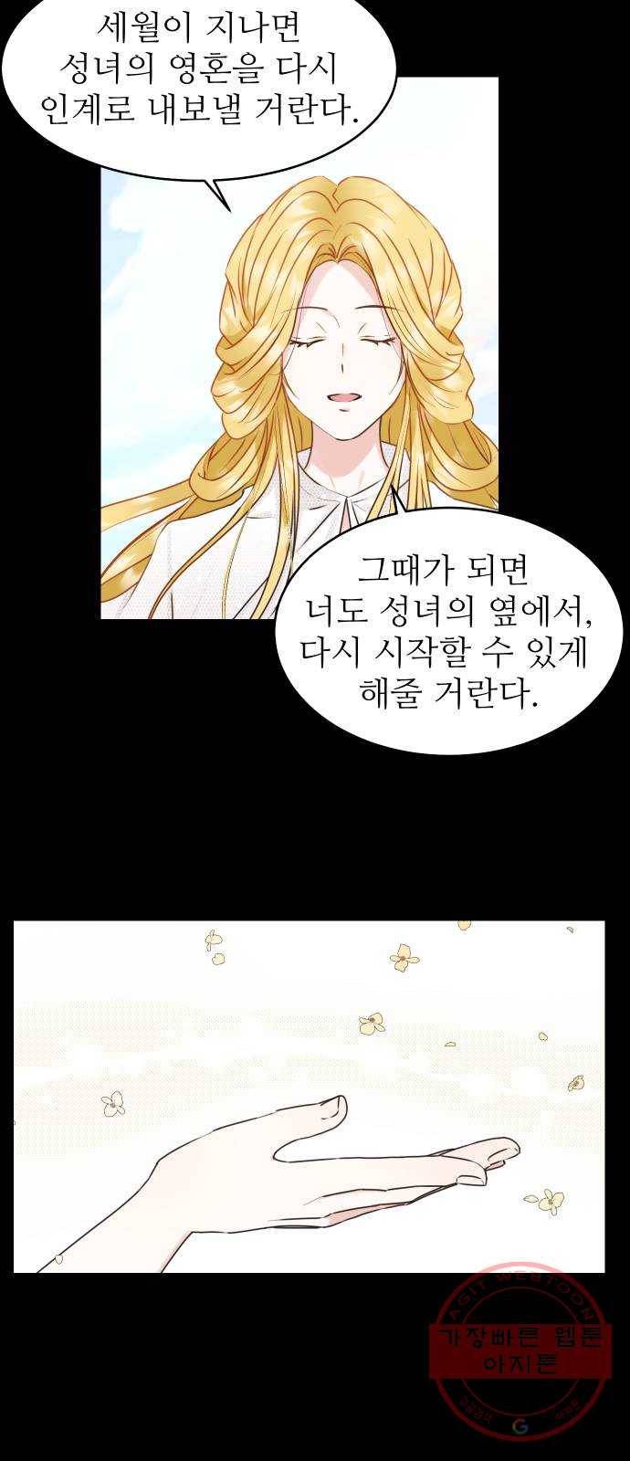 숨겨진 성녀 23화 41