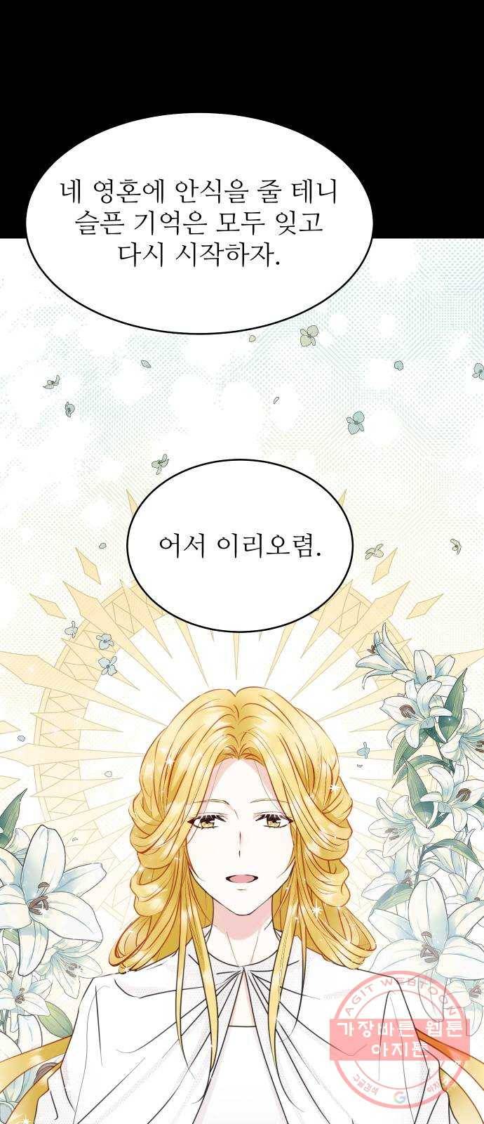 숨겨진 성녀 23화 42