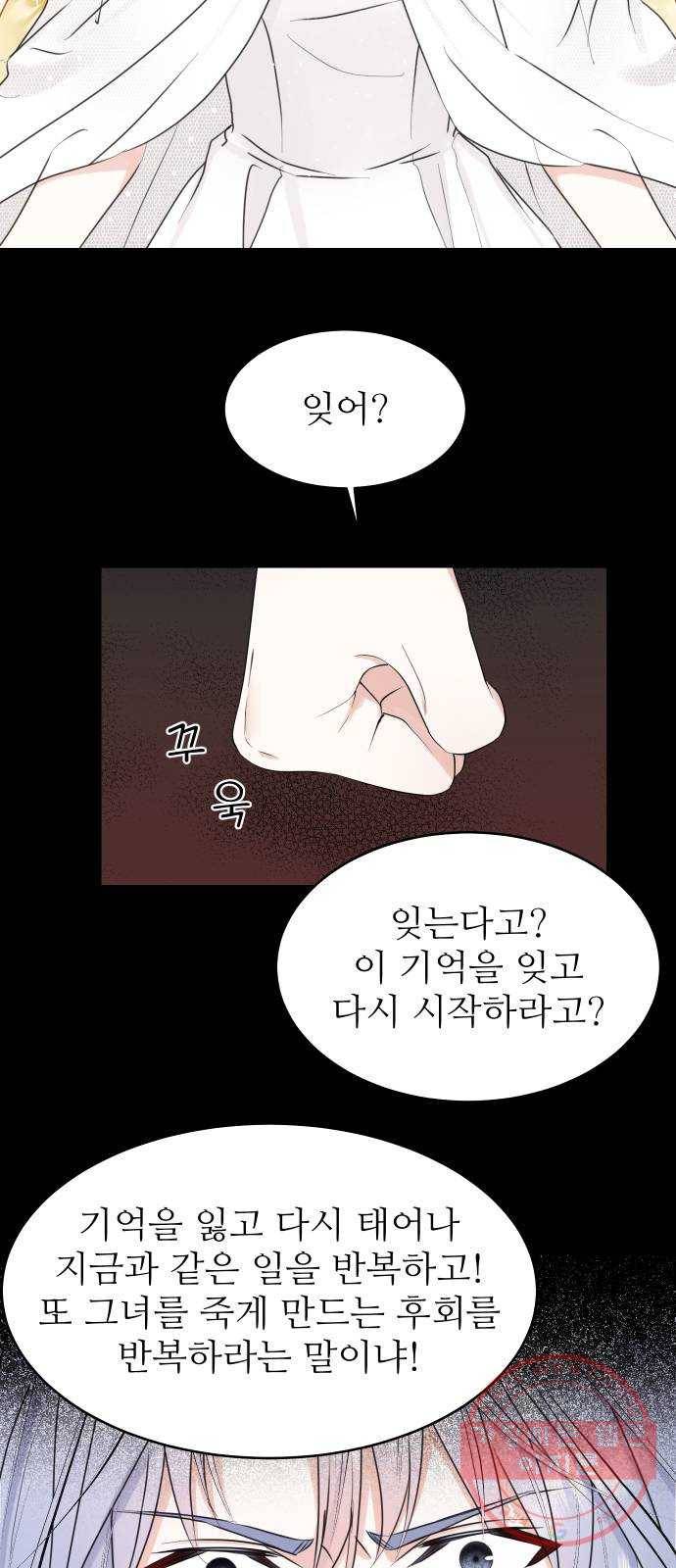 숨겨진 성녀 23화 43