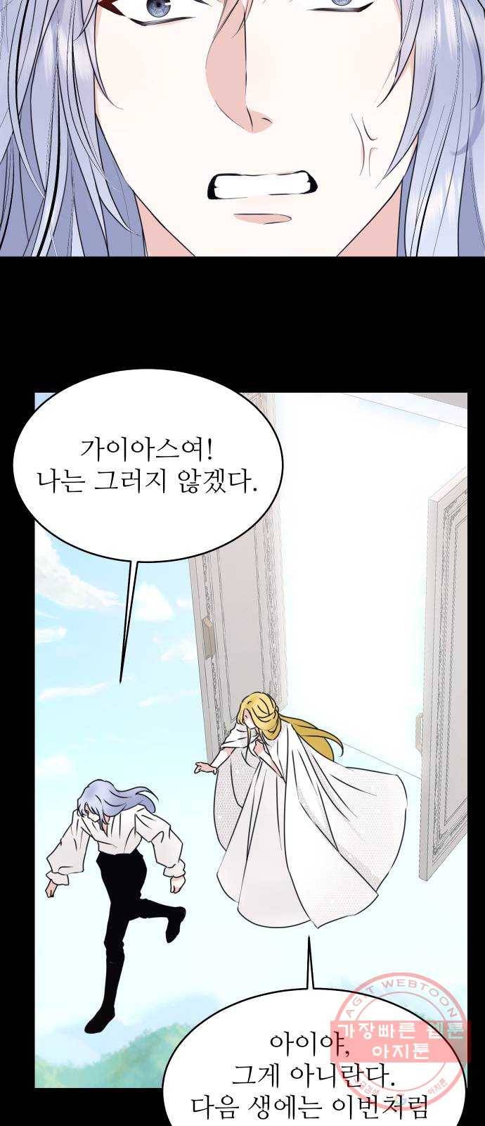 숨겨진 성녀 23화 44