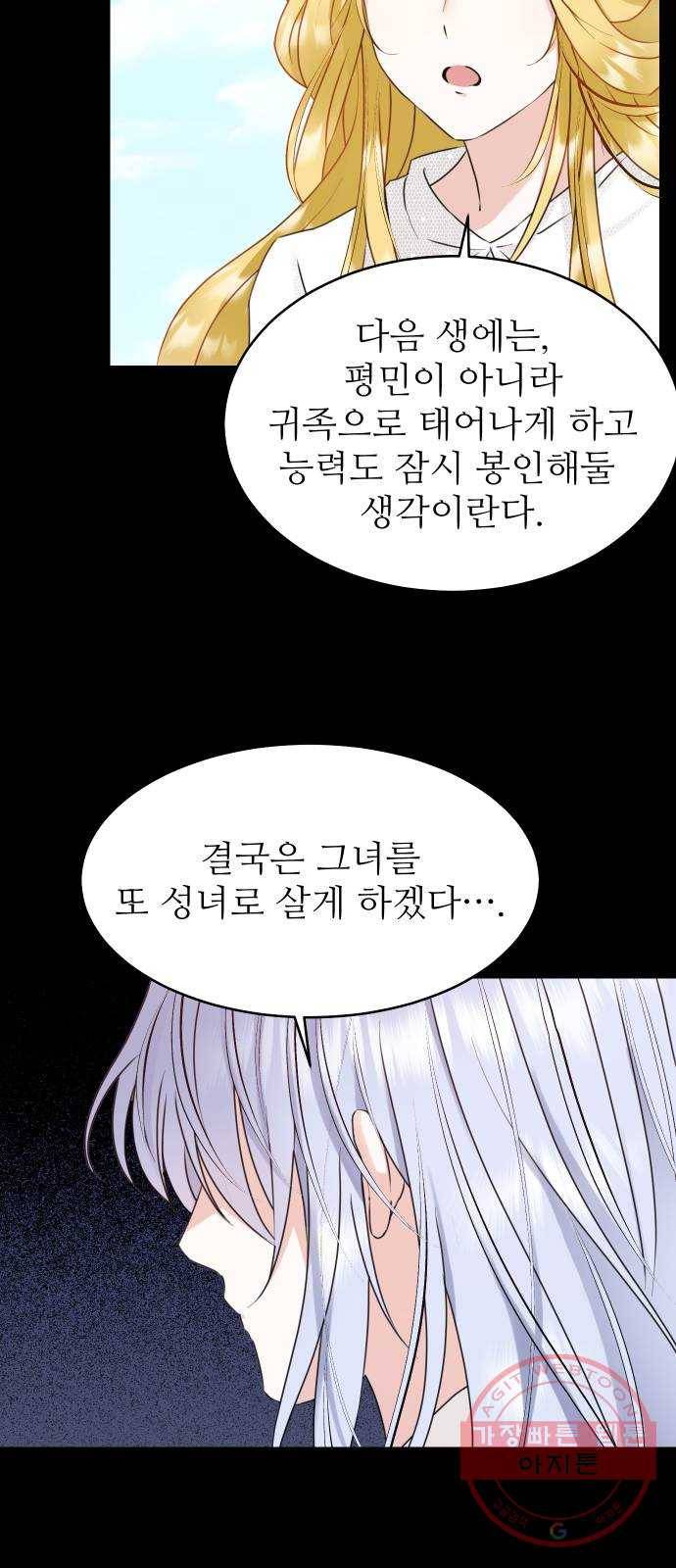 숨겨진 성녀 23화 46