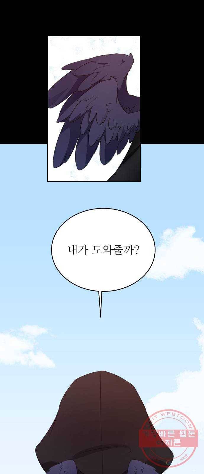 숨겨진 성녀 23화 49