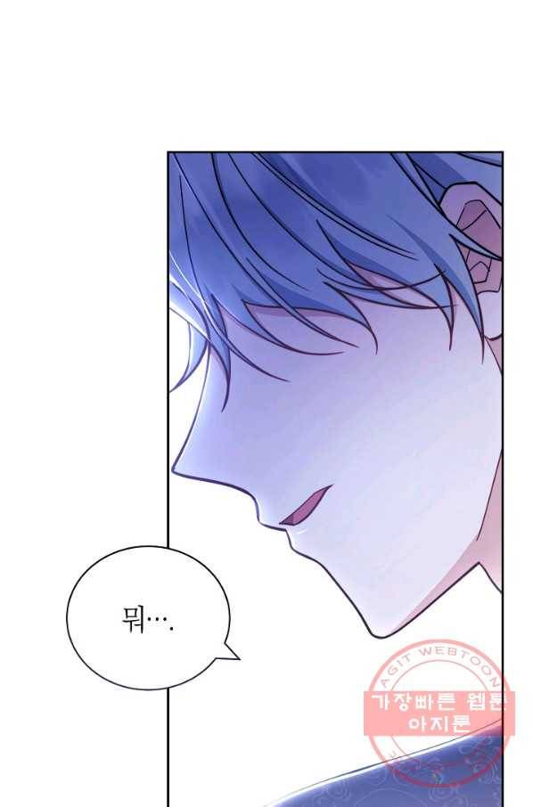 남주의 복지를 책임지겠습니다 12화 1
