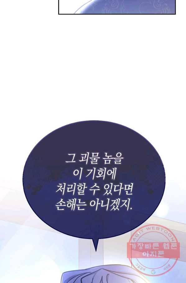 남주의 복지를 책임지겠습니다 12화 2