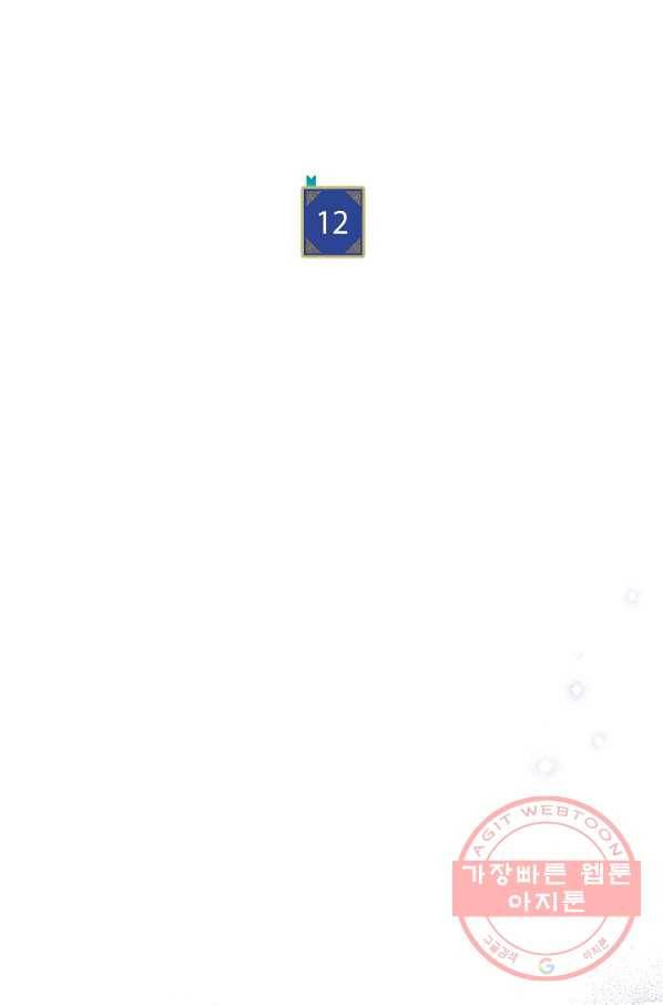 남주의 복지를 책임지겠습니다 12화 6
