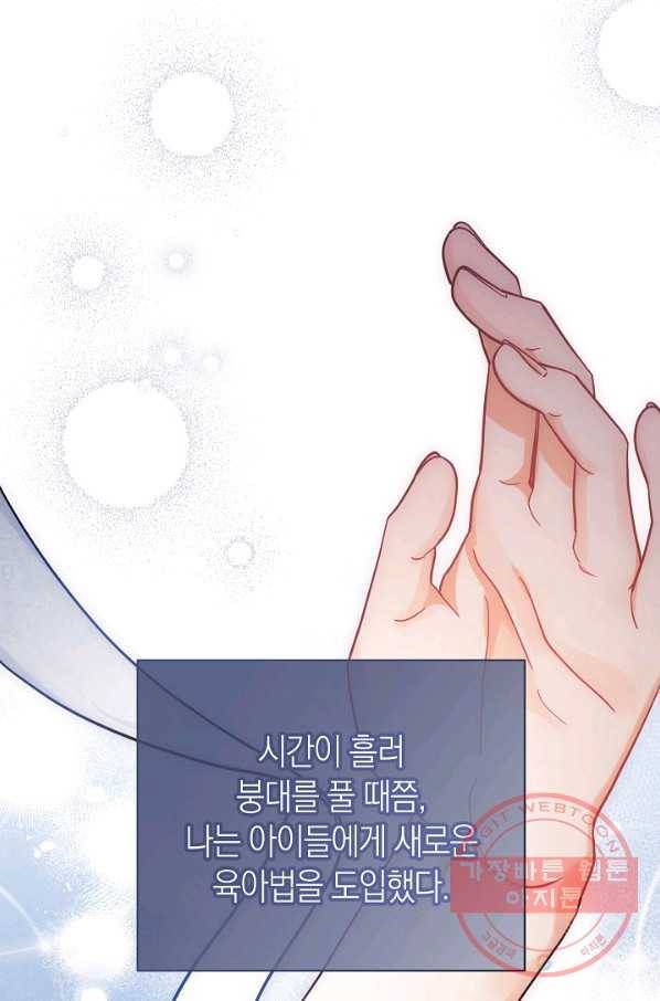 남주의 복지를 책임지겠습니다 12화 7